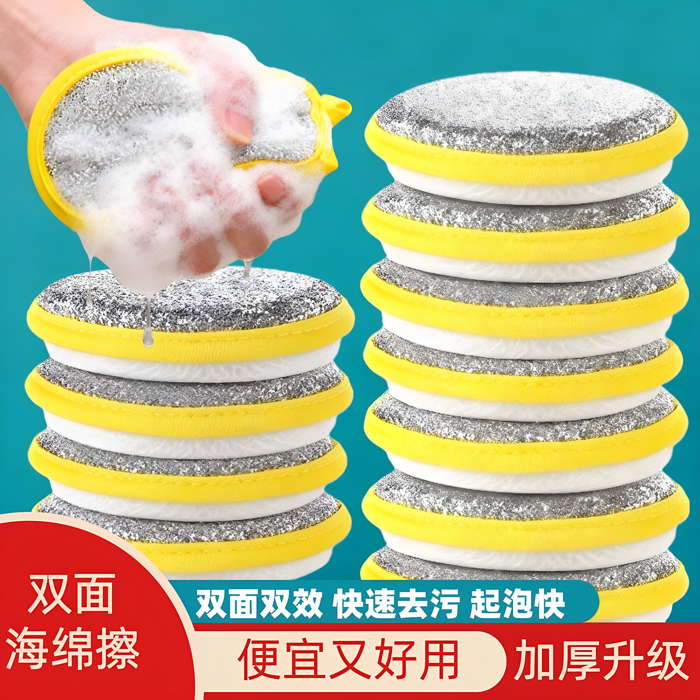 加厚双面海绵去污刷锅洗碗百洁布