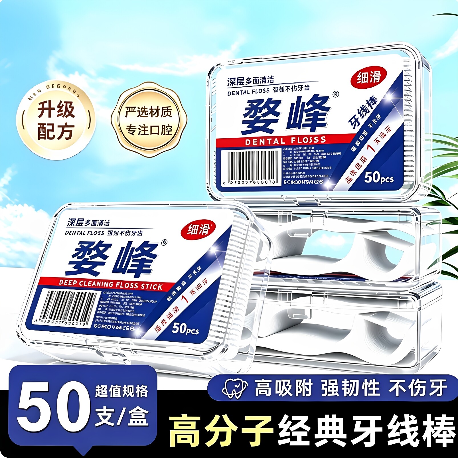 一次性牙线棒强韧细滑便携