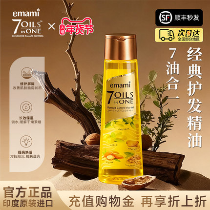 Emami7 oils in one防干枯毛躁摩洛哥护发精油头发护理原装进口
