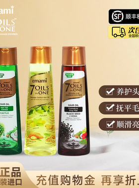 Emami7 Oils in One护发精油聚划算专享防毛躁柔顺摩洛哥修复发油