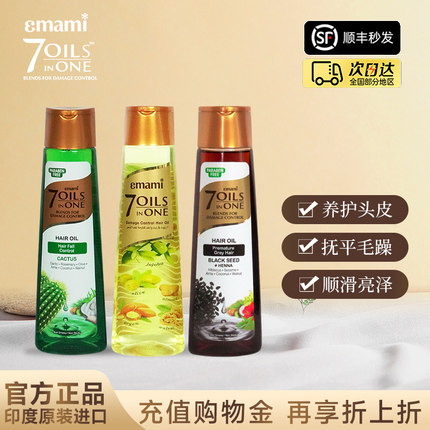 Emami7 Oils in One护发精油聚划算专享防毛躁柔顺摩洛哥修复发油