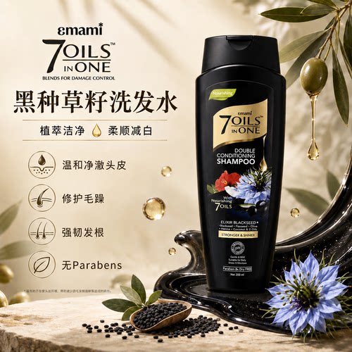 Emami七合一黑种草籽洗发水蓬松去屑止痒柔顺无硅油洗发水400ml