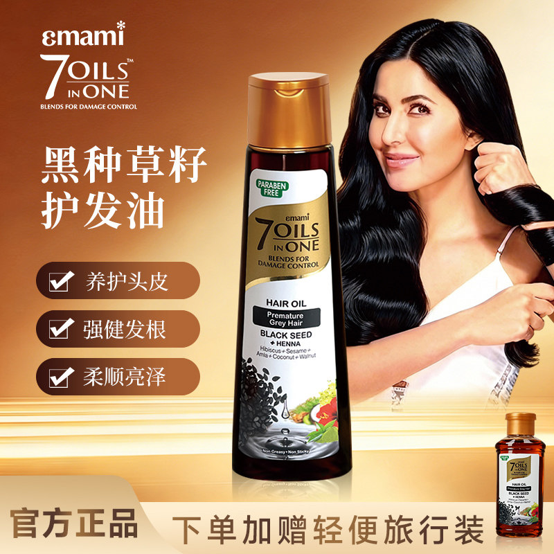 Emami7Oils inOne进口黑种草籽护发精油摩洛哥头皮护理油肉妈推荐