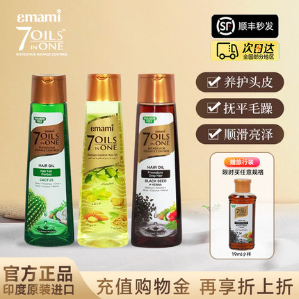 Emami 7 Oils in One护发精油头皮护理防毛躁柔顺摩洛哥修复发油