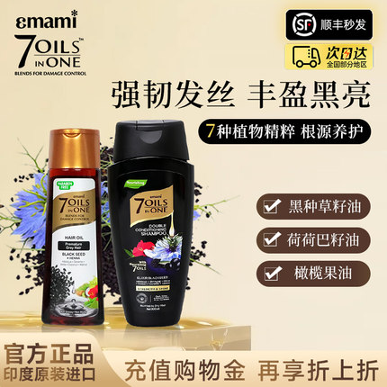 Emami7OilsinOne七油合一肉姐推荐强健发根头发干枯毛躁护发精油