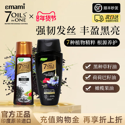 Emami7OilsinOne七油合一肉姐推荐强健发根头发干枯毛躁护发精油