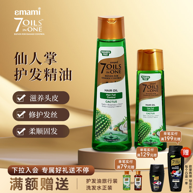Emami7OilsinOne护发精油深度滋养柔顺修护干枯毛躁小样肉妈推荐