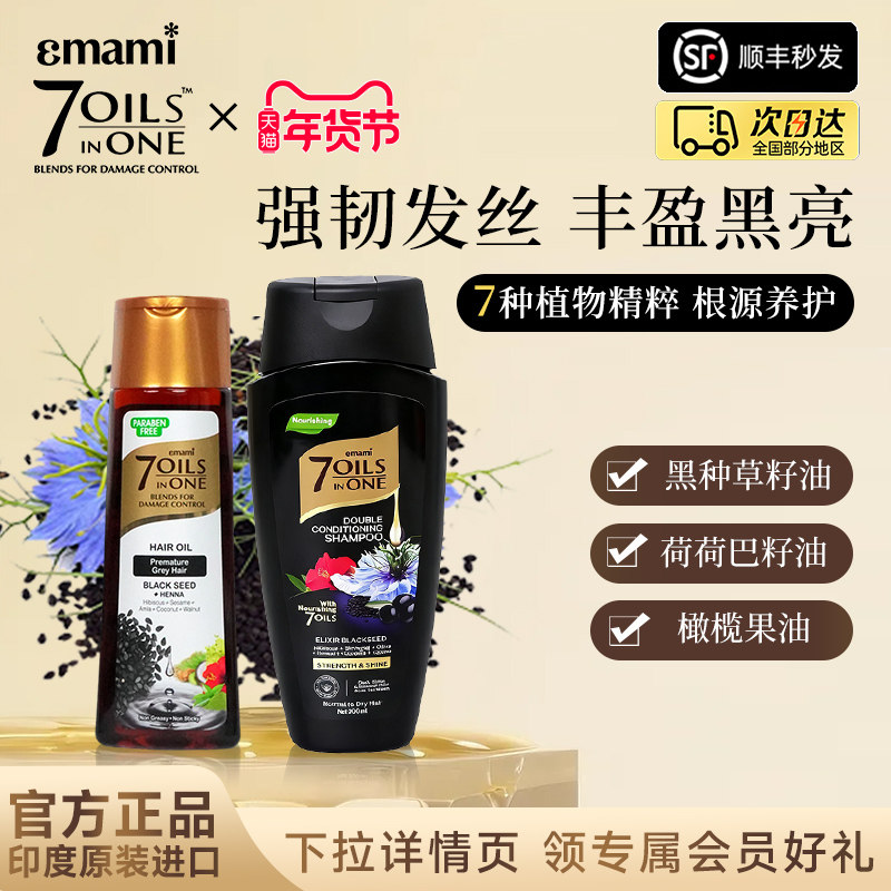 Emami7OilsinOne七油合一肉姐推荐强健发根头发干枯毛躁护发精油,美发护发/假发,护发精油,淘宝优惠券,粉丝福利购,淘宝优惠卷