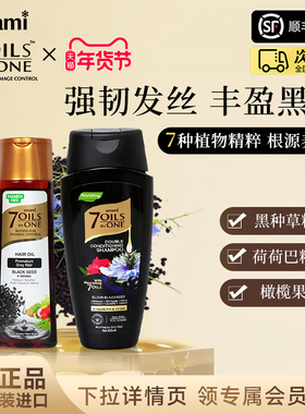 Emami7OilsinOne七油合一肉姐推荐强健发根头发干枯毛躁护发精油