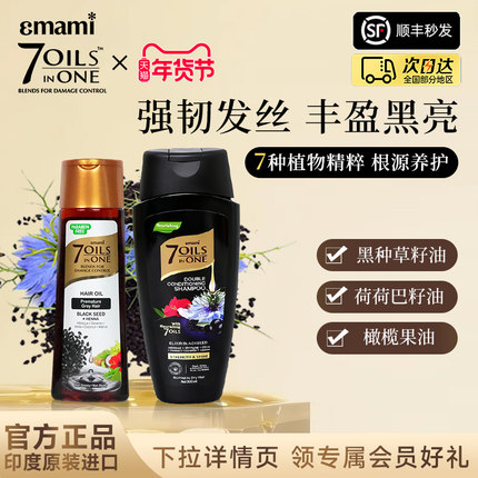 Emami7OilsinOne七油合一肉姐推荐强健发根头发干枯毛躁护发精油