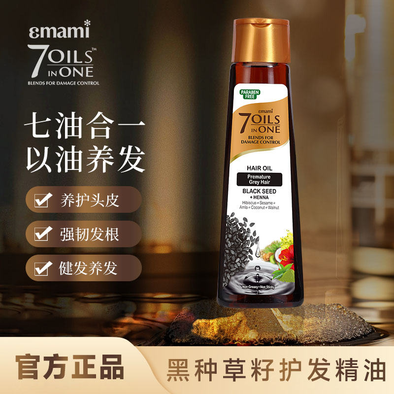 Emami 7 Oils in One进口黑种草籽护发精油摩洛哥护理油肉妈同款