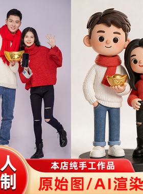 真人照片手办定制3d卡通公仔Q版泥人小人玩偶泥塑粘土盲盒节日礼