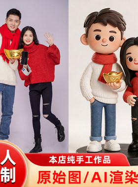 真人照片手办定制3d卡通公仔