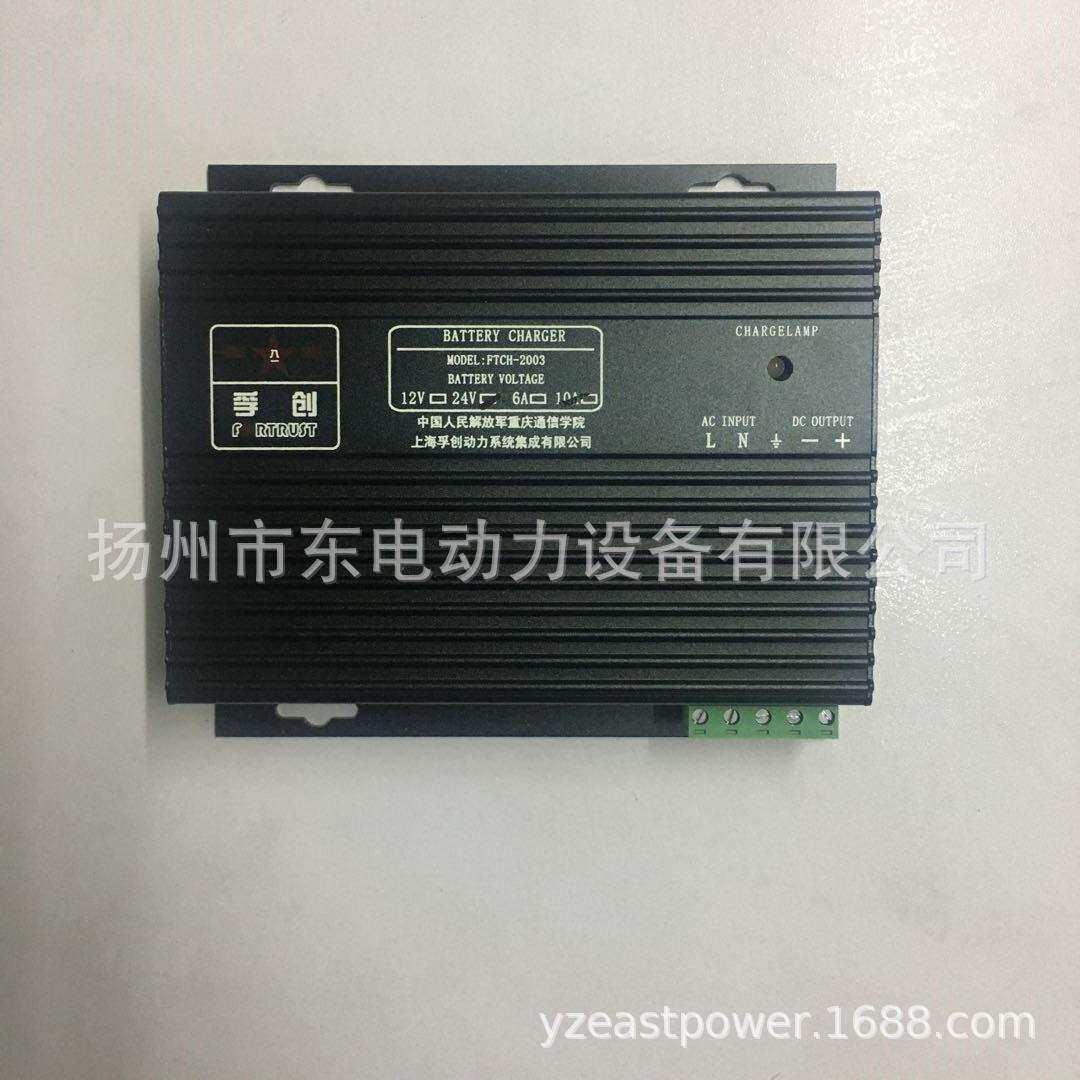 上海孚创充电器 浮充FTCH-2003 发电机电瓶充电器电压12V 24V 10A