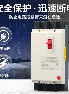 漏电保护器DZ15LE-100/4901 40A63A100A三相四线塑壳开关380V