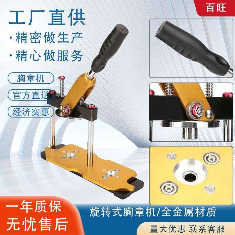手动金属胸章机多功能设备制作工具商用配件铝合金旋转机器专用机