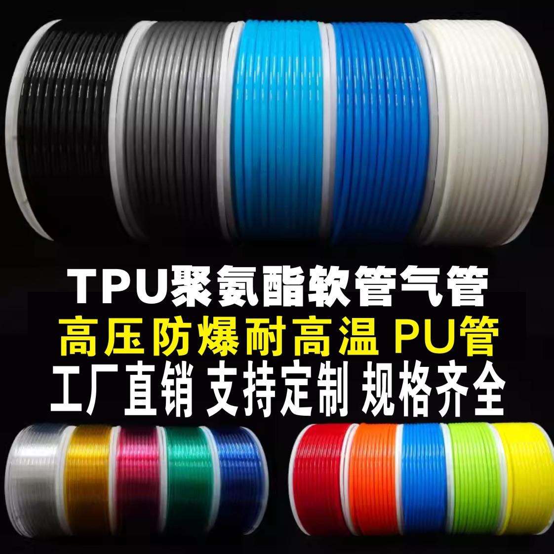 TPU气管8*5mm气动管风管聚氨酯软管8mm*5mm绿银透红白黄色黑色