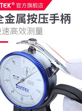SYNTEK百分平头测厚规陶瓷千分测厚仪计高精度0.001mm测薄膜纸张