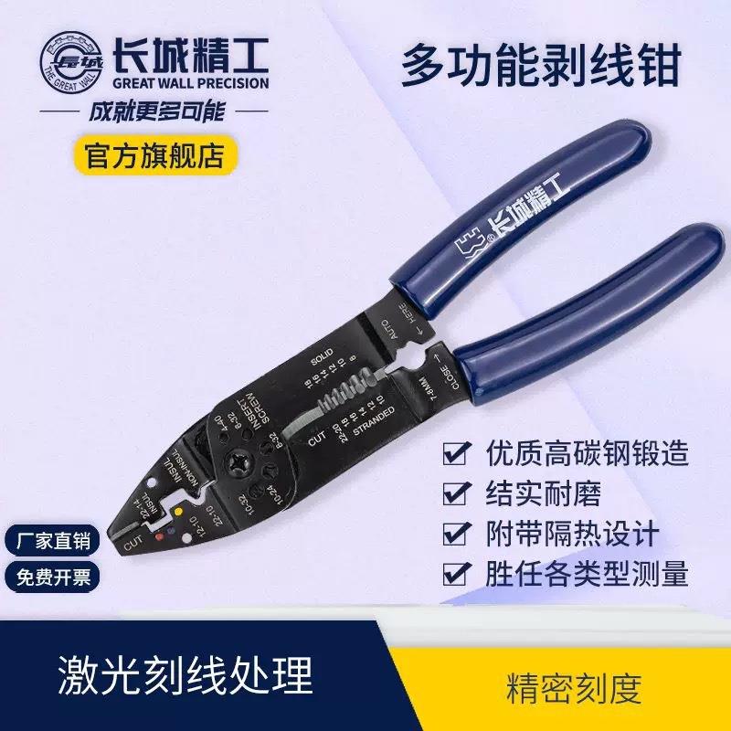 长城精工剥线钳电工多功能接线电缆线扒皮工具8寸家用绕线剪线钳