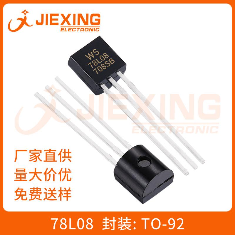 WS78L08 TO-92封装 78L08 三端稳压IC芯片 直插三极管 厂家直供