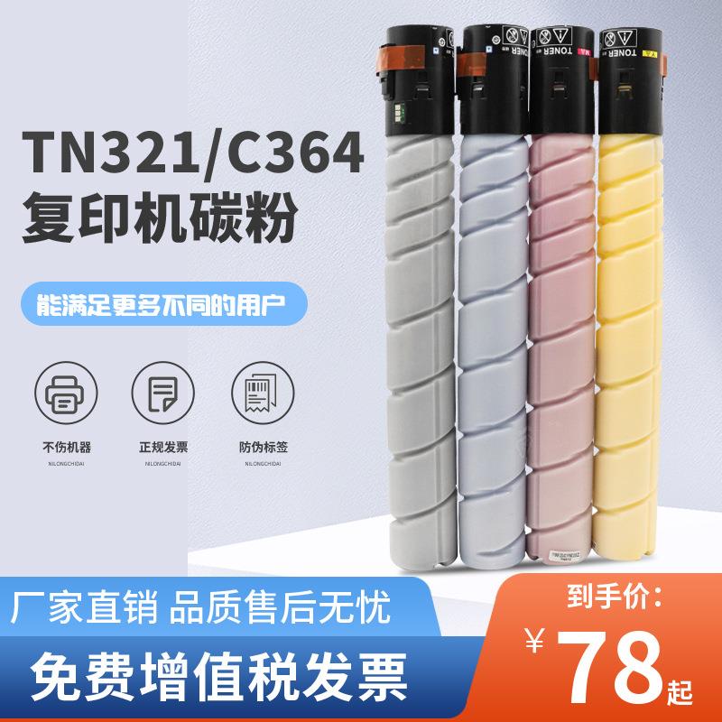 盛弘适用柯美c364粉盒BizhubC221C281C221SC224C284C78进口墨粉