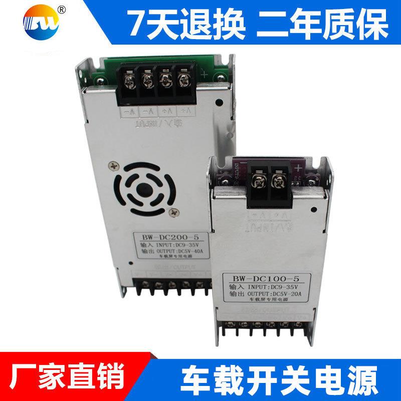 DC5V车载屏开关电源20A100W40A200W公交车显示屏电源厂家直销现货