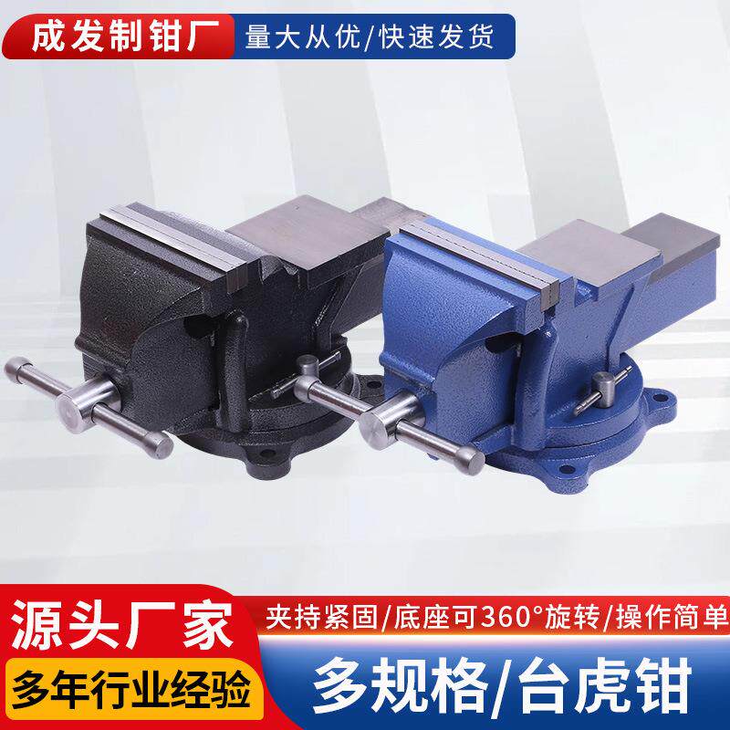 台虎钳工业级夹钳多功能万向台钳桌虎钳精准重型夹持工具台虎钳