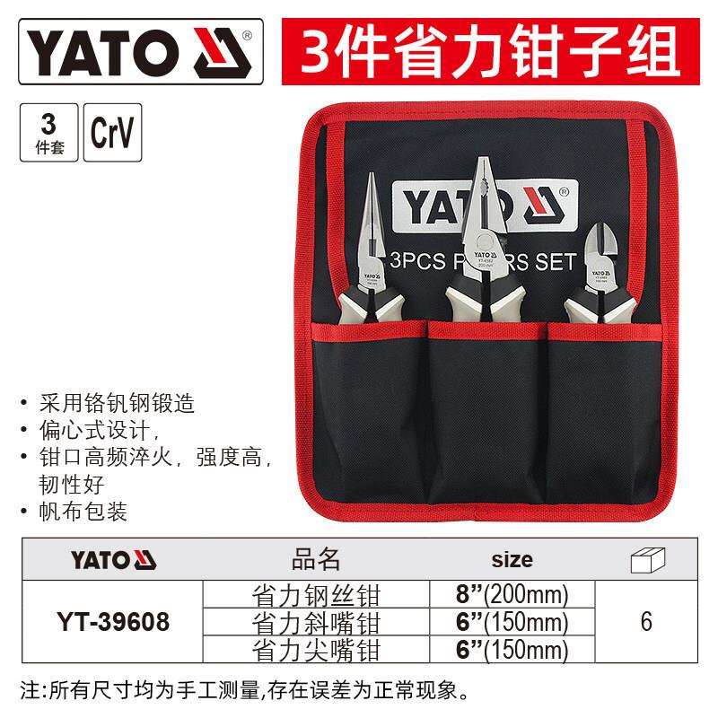 易尔拓 YATO 省力钳子套装 钢丝钳尖嘴钳 斜嘴钳YT-39608