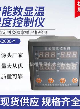 厂家供应 CX2000-Y智能数显温湿度控制仪 智能温湿度调节控制器