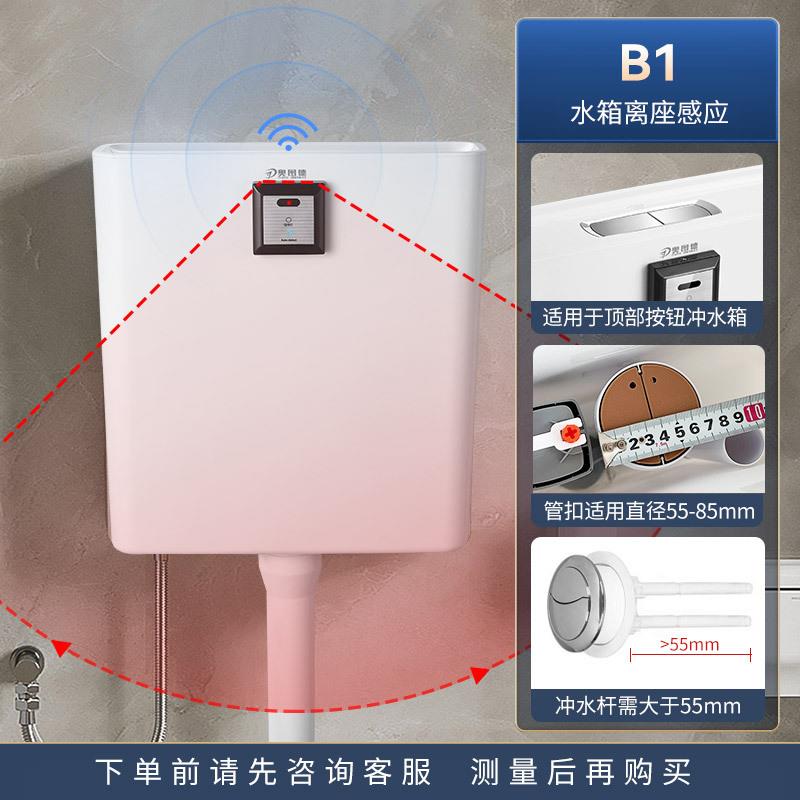 B2水箱离座感应冲水器 简约家用冲水箱按压红外线感应冲水器配件