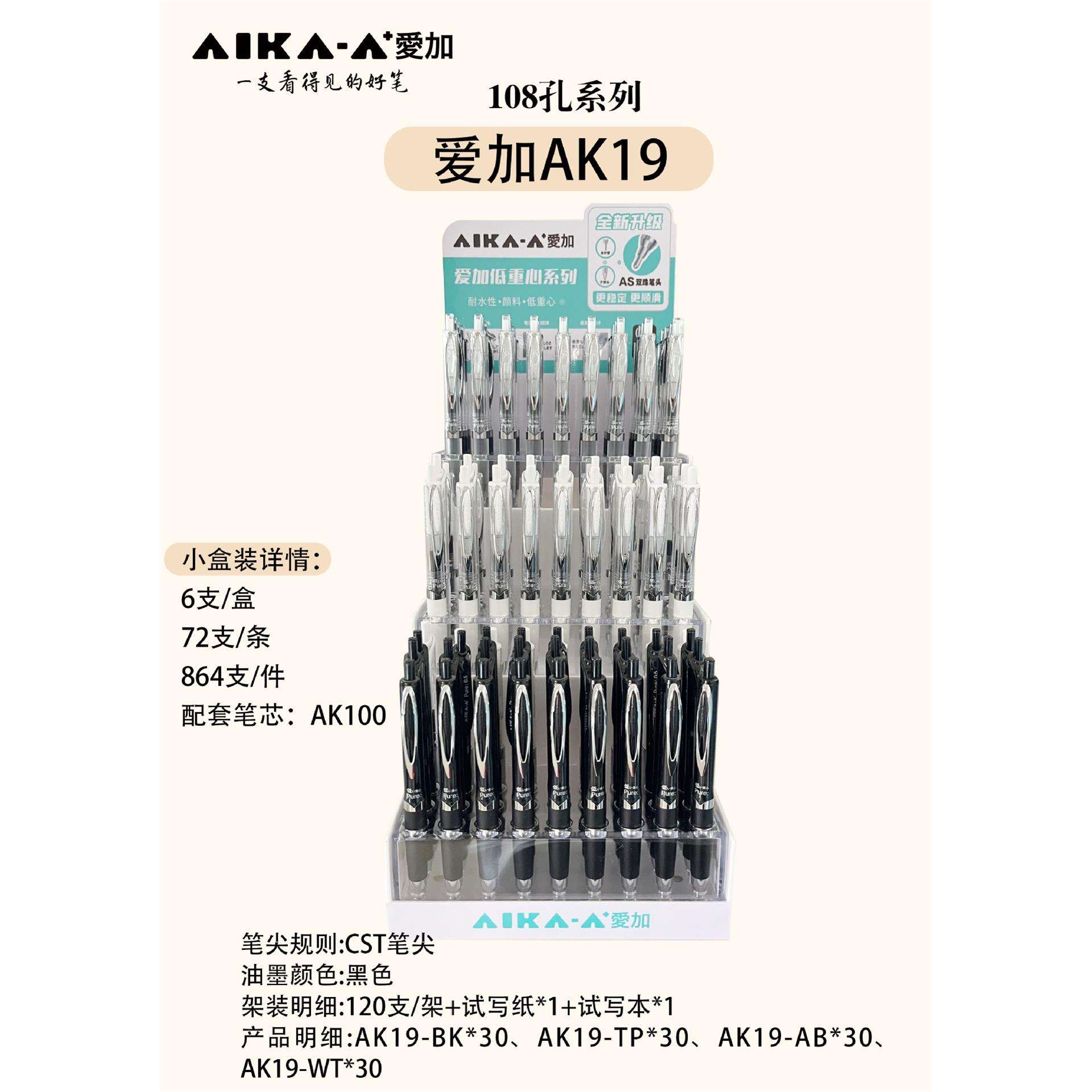 爱加AK19按动中性笔重心黑芯顺滑不断墨学生0.5mm大容量签字笔图片