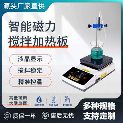 耀裕厂家直供 ZNCL智能多联实验室化工数显磁力搅拌加热器加热板