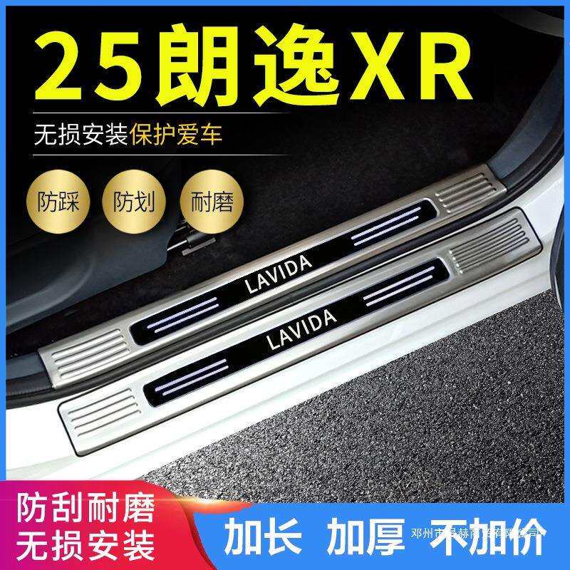 适用2025款大众朗逸XR新锐门槛条改装迎宾踏板自动满逸后护板