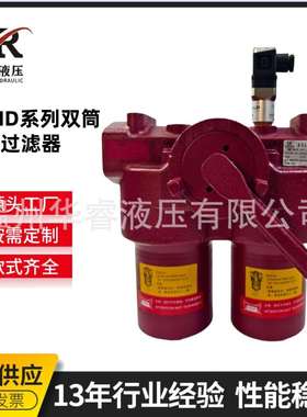 华睿液压源头工厂替代HYDAC贺德克FMND系列双筒管路系列过滤器