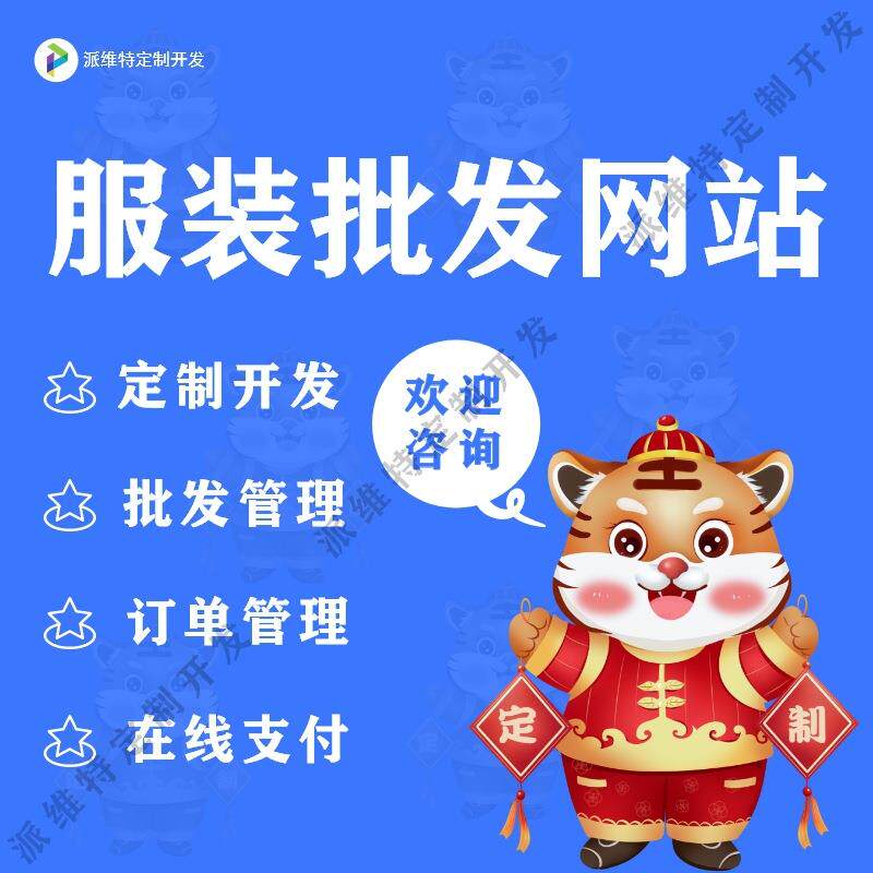 服装商城网站建设外贸服饰商城平台开发小程序开发制作