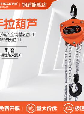 SHEFFIELD/钢盾 S200020手拉葫芦手动起重葫芦倒链1.0T*3m