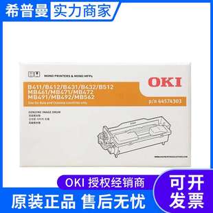 44574303 B412 黑色30K 431 B432 B411 OKI感光鼓