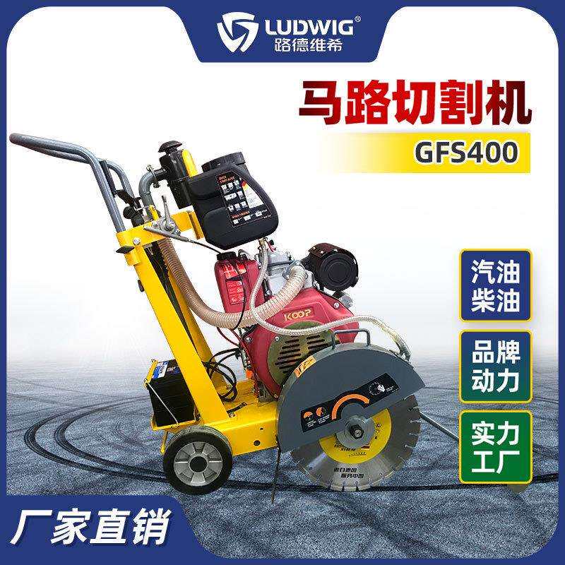 GFS400混凝土水泥路面马路切割机柴油188F动力地面切缝机10马力