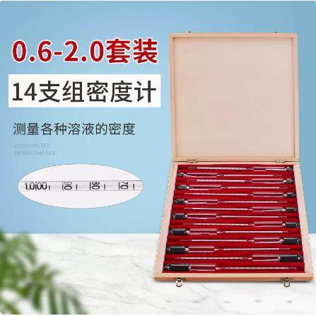 密度计比重计液体高精度十四只组木盒子装酸碱浓度计实验室工业用,电子元器件市场,其它元器件,淘宝优惠券,粉丝福利购,淘宝优惠卷