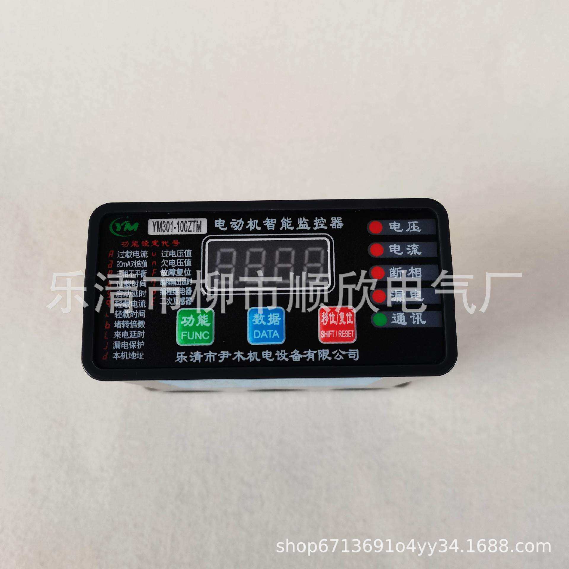 YM301-50ZTM 100ZTM 200ZTM 300ZTM 400ZTM电动机智能监控保护器