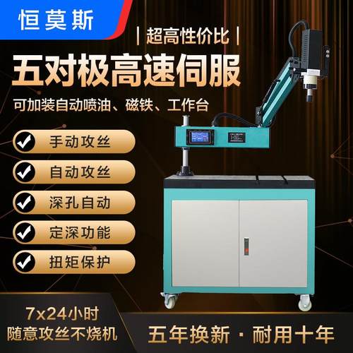 恒莫斯CB智能电动伺服攻丝机摇臂数控电动全自动攻牙机M3-M16M36