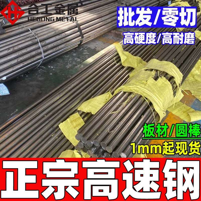 零切w18cr4v2co8高速钢板 高速圆钢 w18cr4v2co8高速工具钢