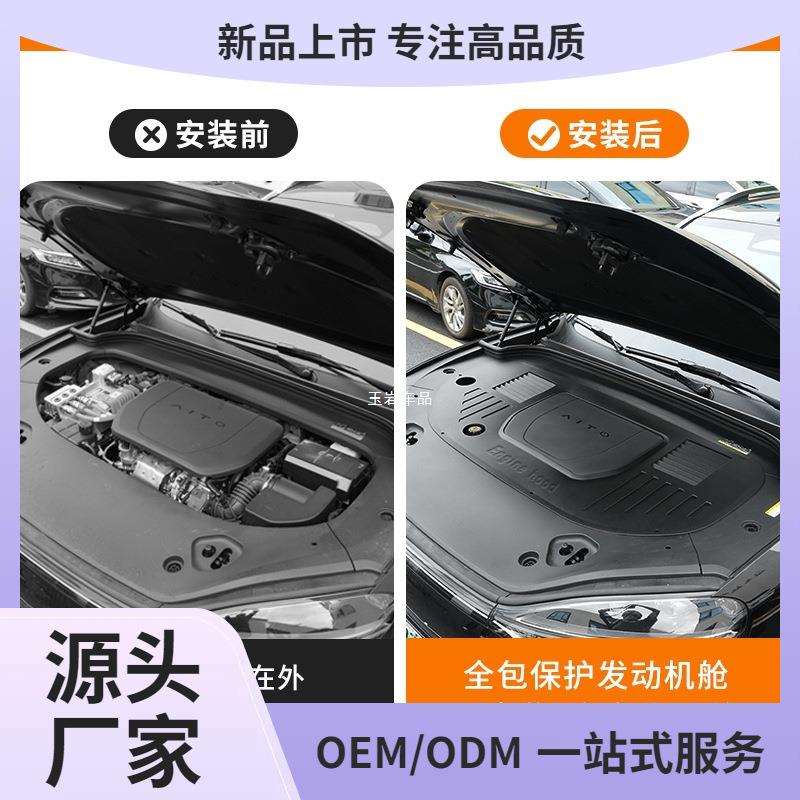 问界M9发动机舱保护罩前机舱护板保护盖防尘罩汽车改装内饰配玉岩