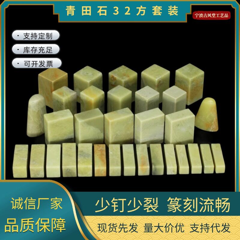 青田石32方练习章篆刻套装印石印章石料方章扁章随形章搭配代发