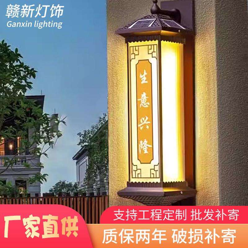 太阳能壁灯欣鼎新中式别墅庭院外围墙简约现代家用超亮阳台防水大