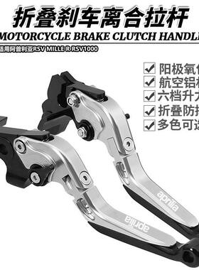适用阿普利亚RSV MILLE R RSV1000改装折叠牛角刹车离合拉杆手柄