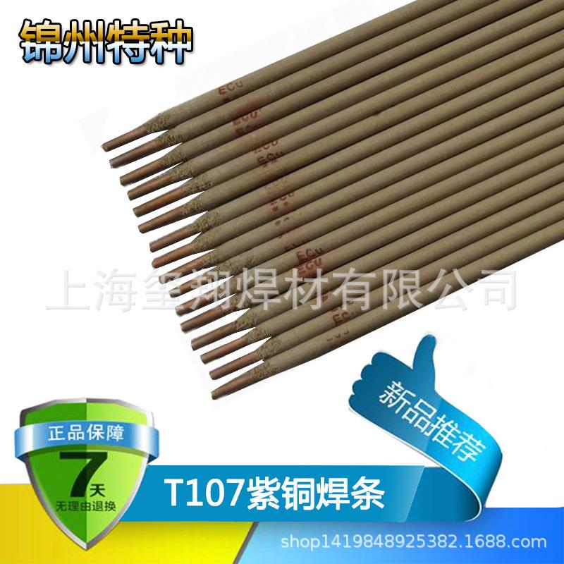 T107紫铜电焊条T227/T237/T307铜焊条2.5/3.2/4.0