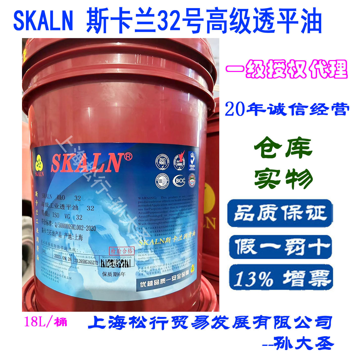 SKALN斯卡兰透平油1号ISOVG32号工业透平油32#18升