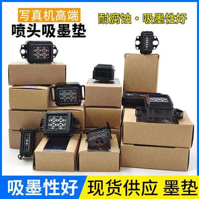 图彩 写真机墨垫适用七代五代头TX800 XP600 5113 4720 i3200墨栈