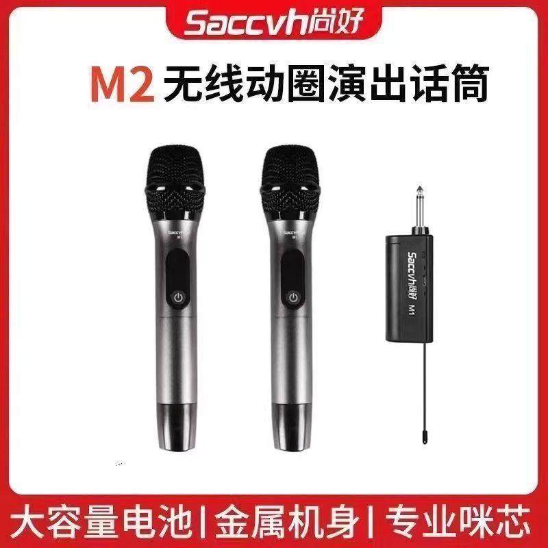 尚好M2/M1无线麦克风动圈话筒舞台演出唱歌吉他弹唱K歌专业